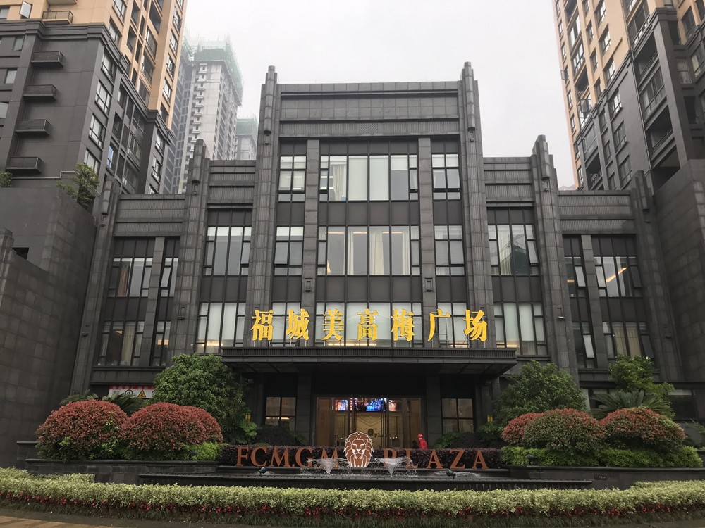 湖南美高梅廣場(chǎng)