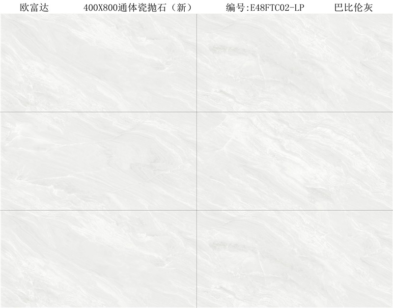 E48FTC02-LP 巴比倫灰