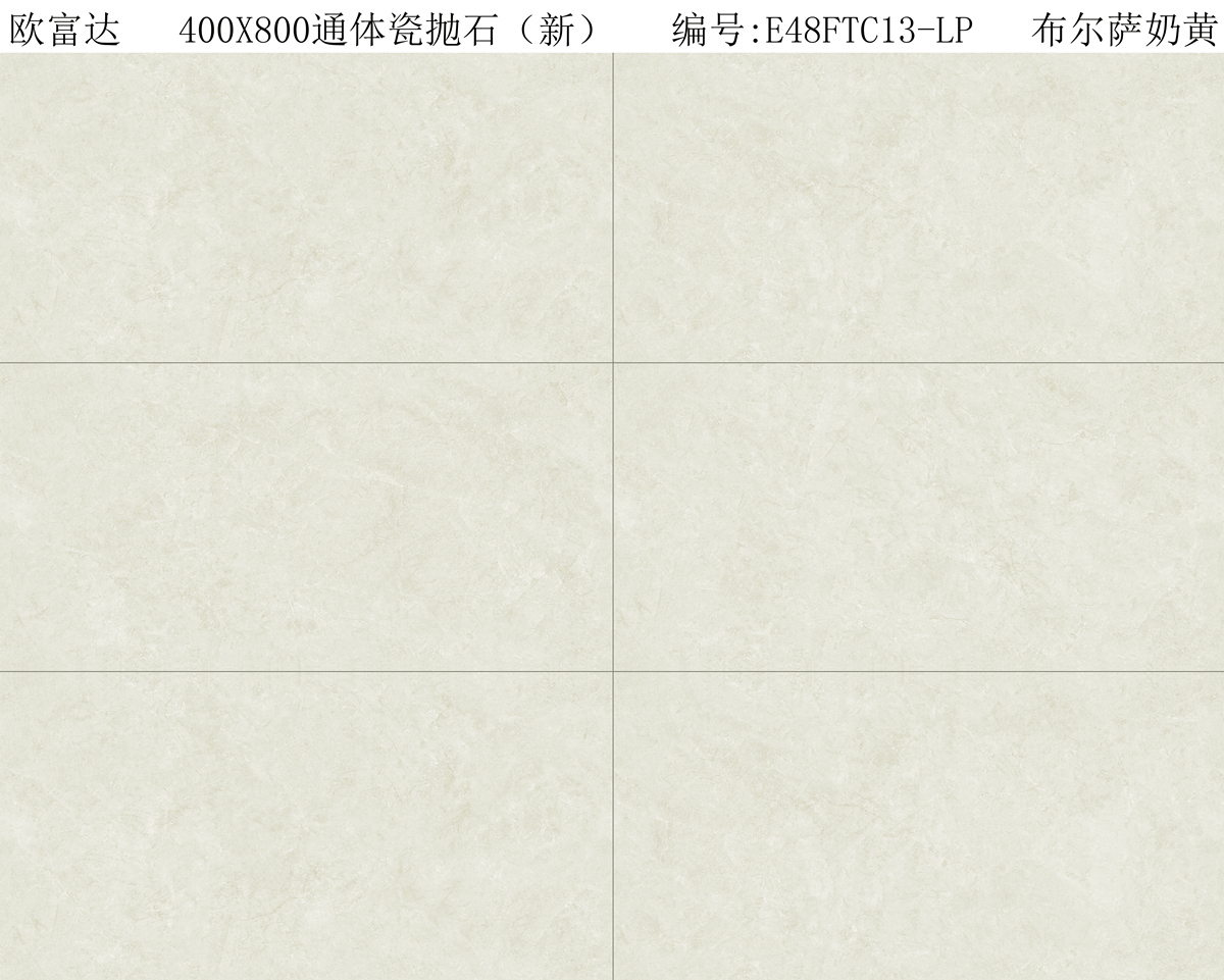 E48FTC13-LP 布爾薩奶黃
