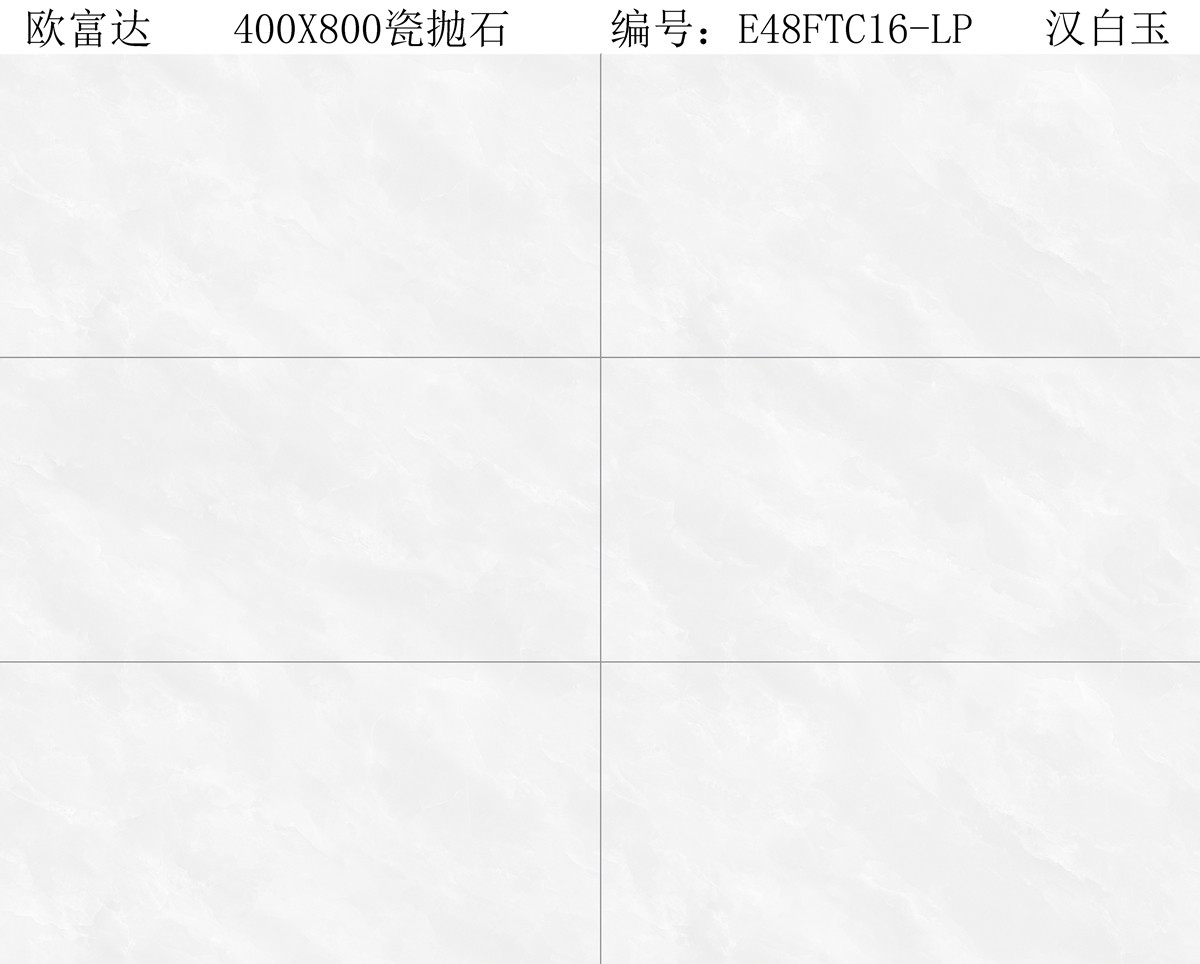 E48FTC16-LP  漢白玉