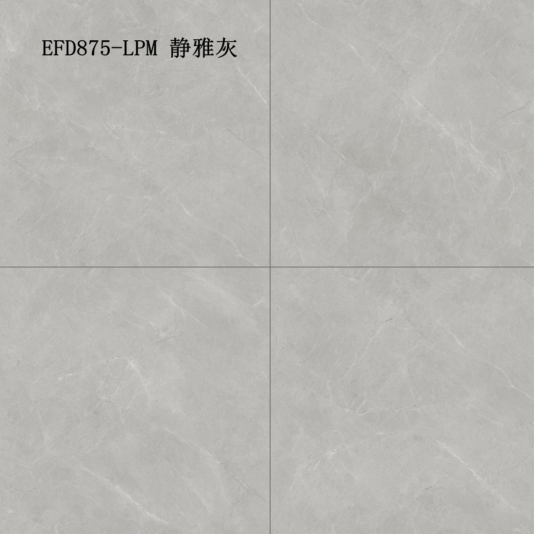 EFD875-LPM  靜雅灰