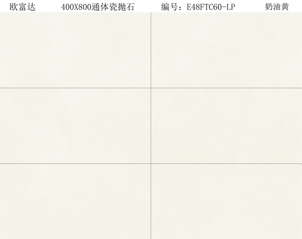 E48FTC60-LP 奶油黃